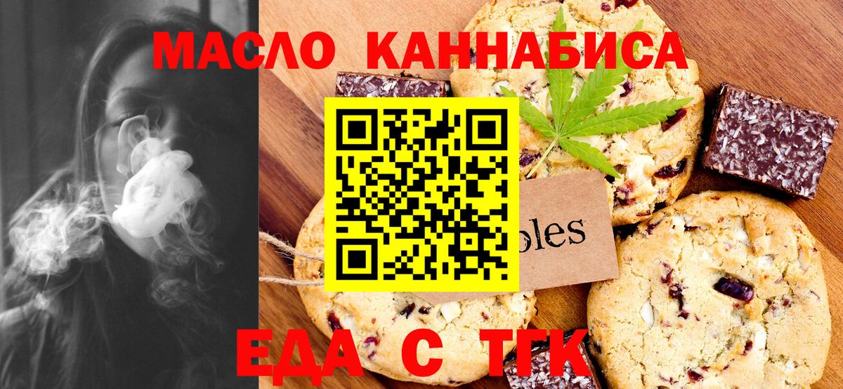 Орск  Cannafood марихуана  Вход с VPN 