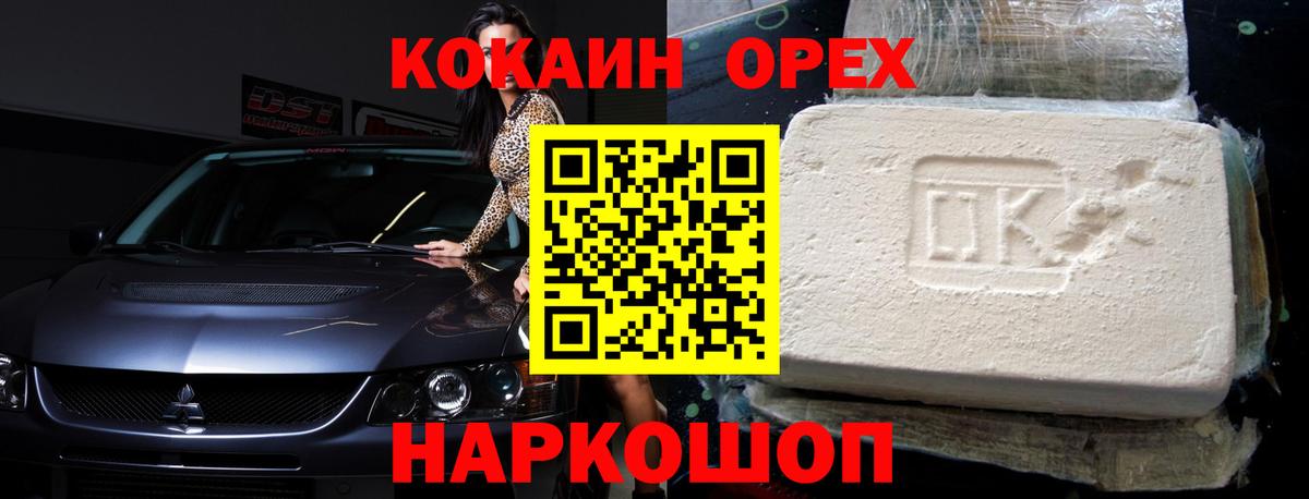Орск  Кокаин 99%  Вход с VPN 