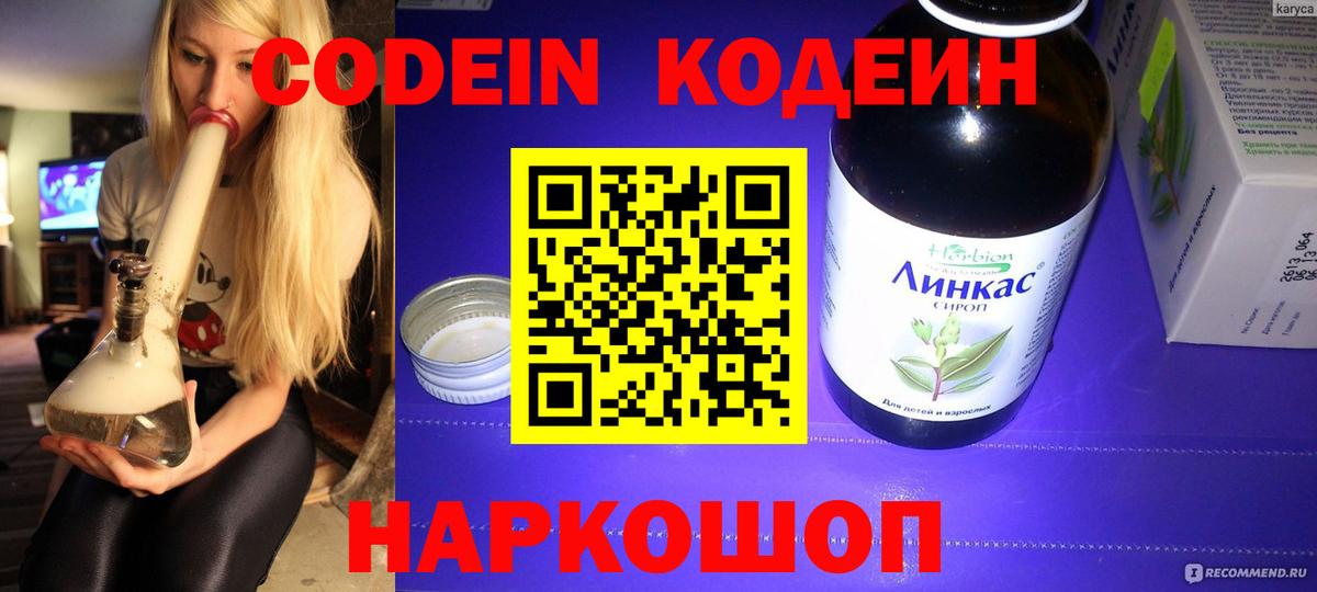 Codein Purple Drank Орск