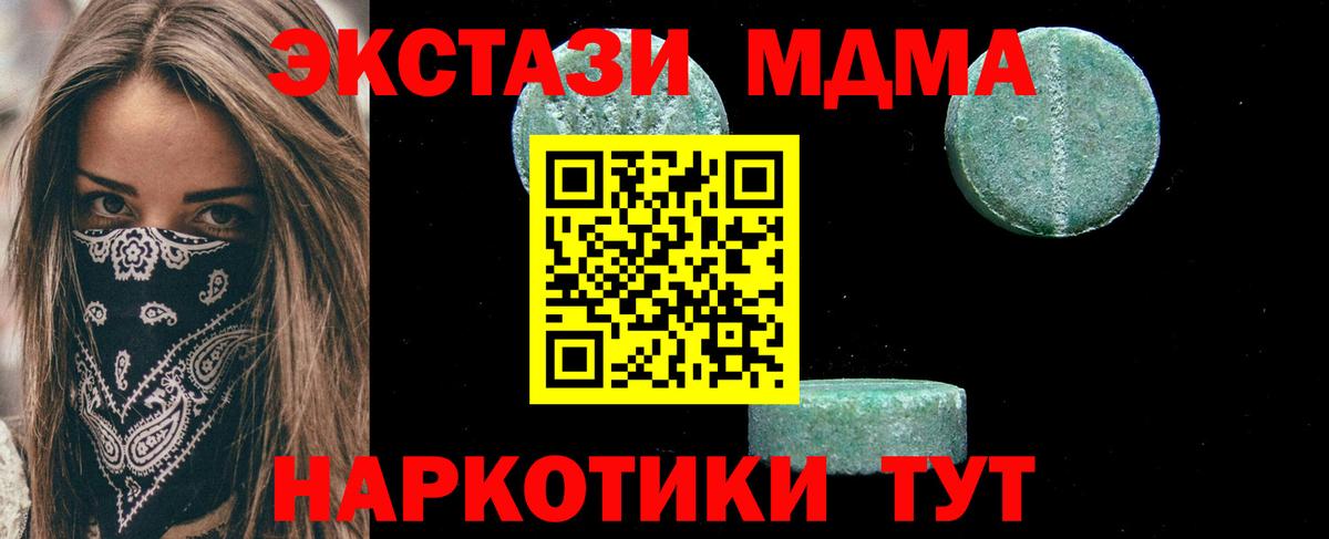 MDMA молли  Вход с VPN  MDMA кристаллы  Орск 