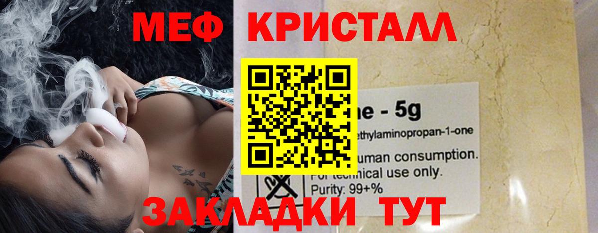 Орск  МЯУ-МЯУ  МЕФ  Вход с VPN  Мефедрон VHQ  Мефедрон VHQ 