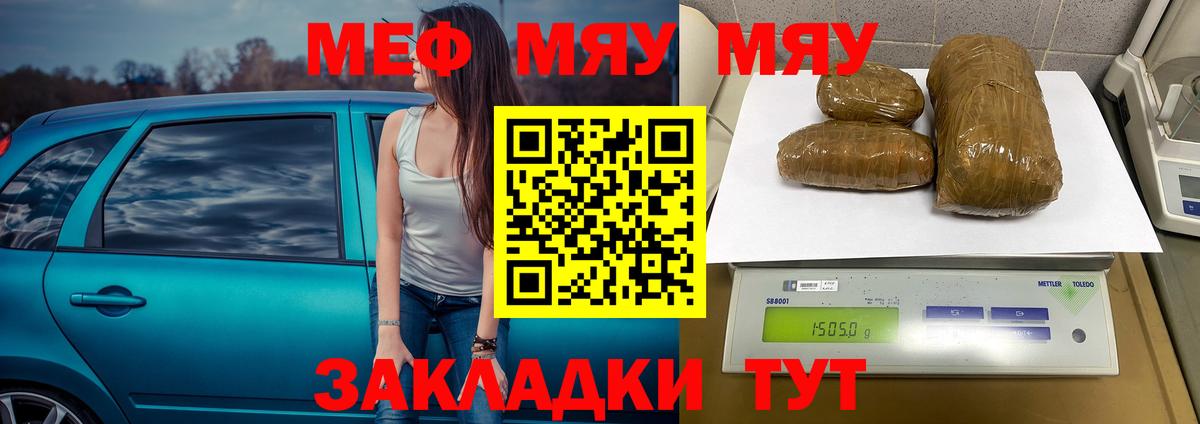 Меф мяу мяу мука Орск