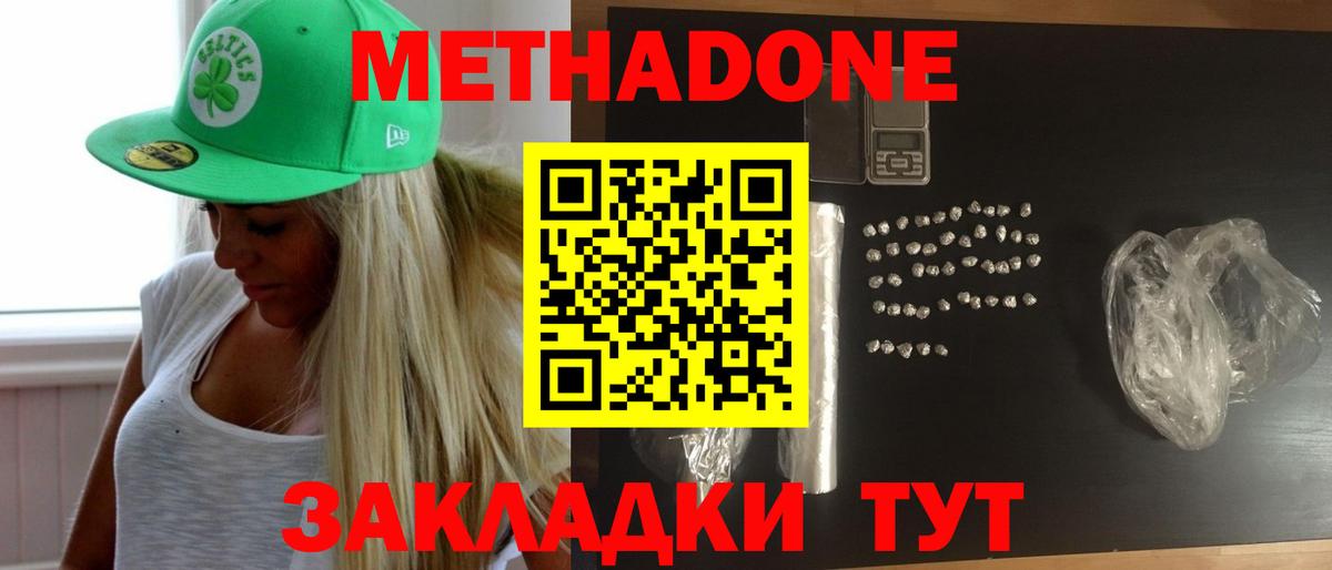 МЕТАДОН VHQ  Метадон белоснежный  Вход с VPN  Орск 