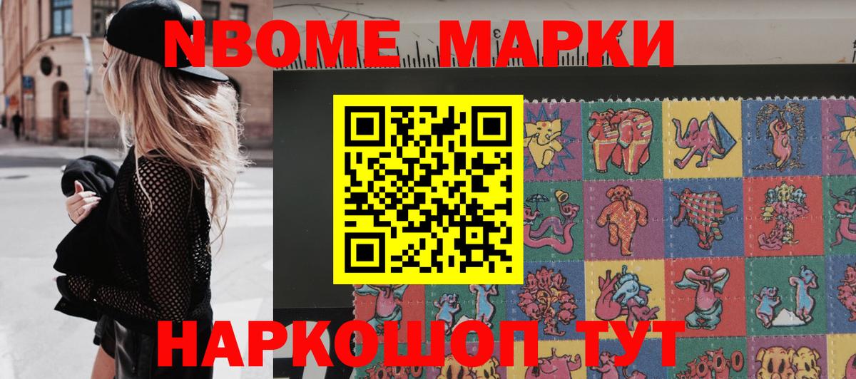 Марки 25I-NBOMe 1,5мг Орск
